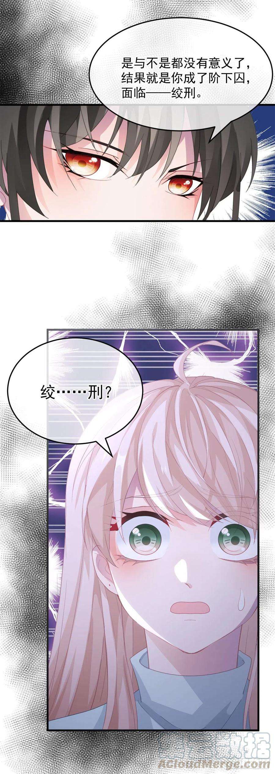 冷血公爵攻略计划24话 公爵要休妻！