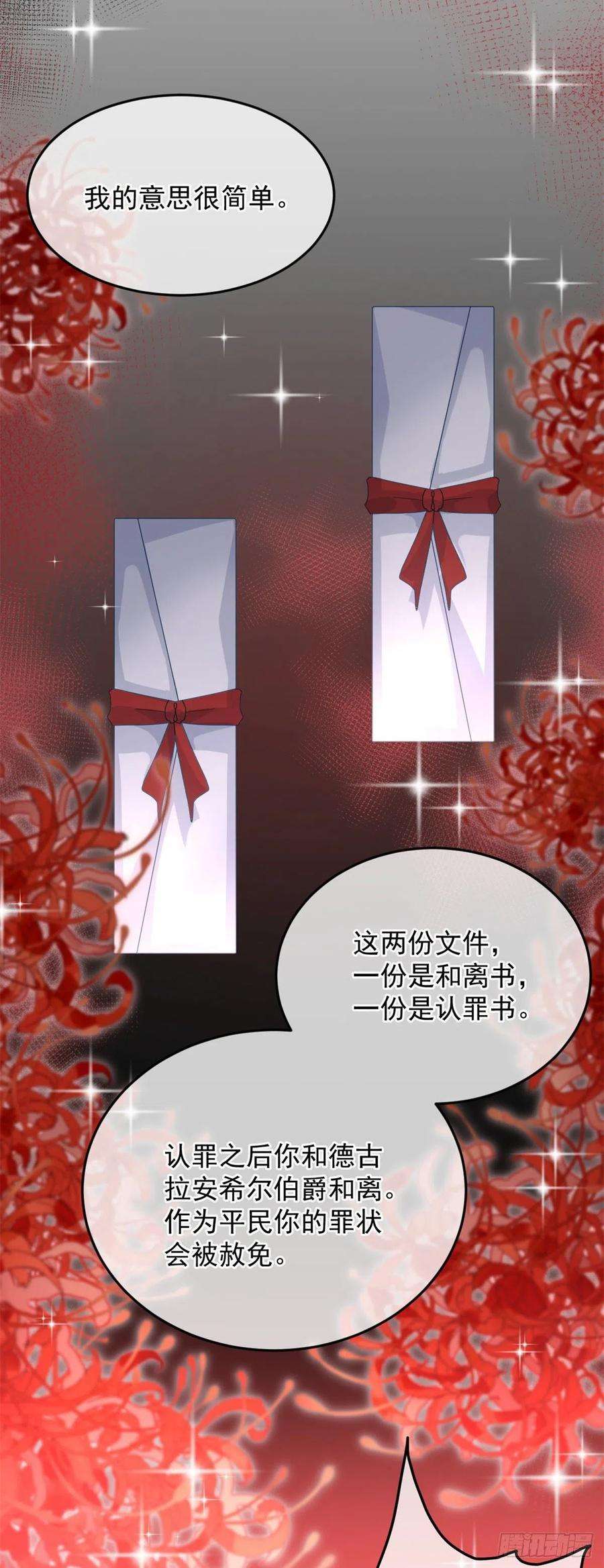 冷血公爵攻略计划24话 公爵要休妻！