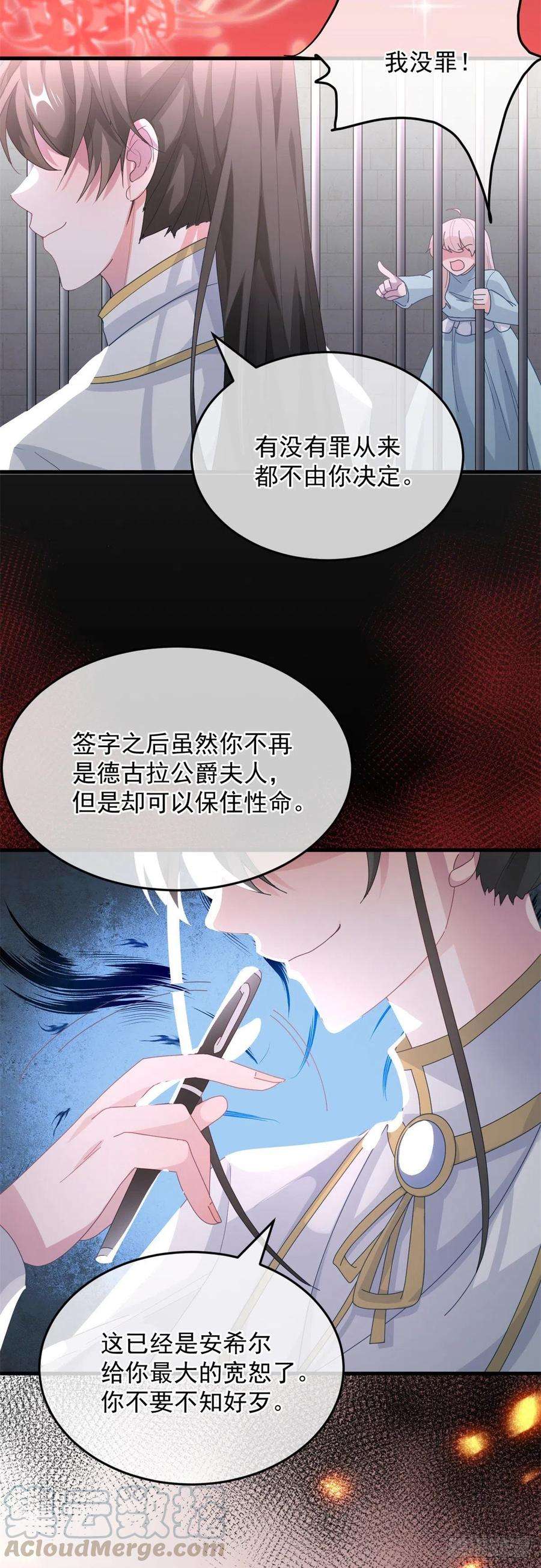 冷血公爵攻略计划24话 公爵要休妻！
