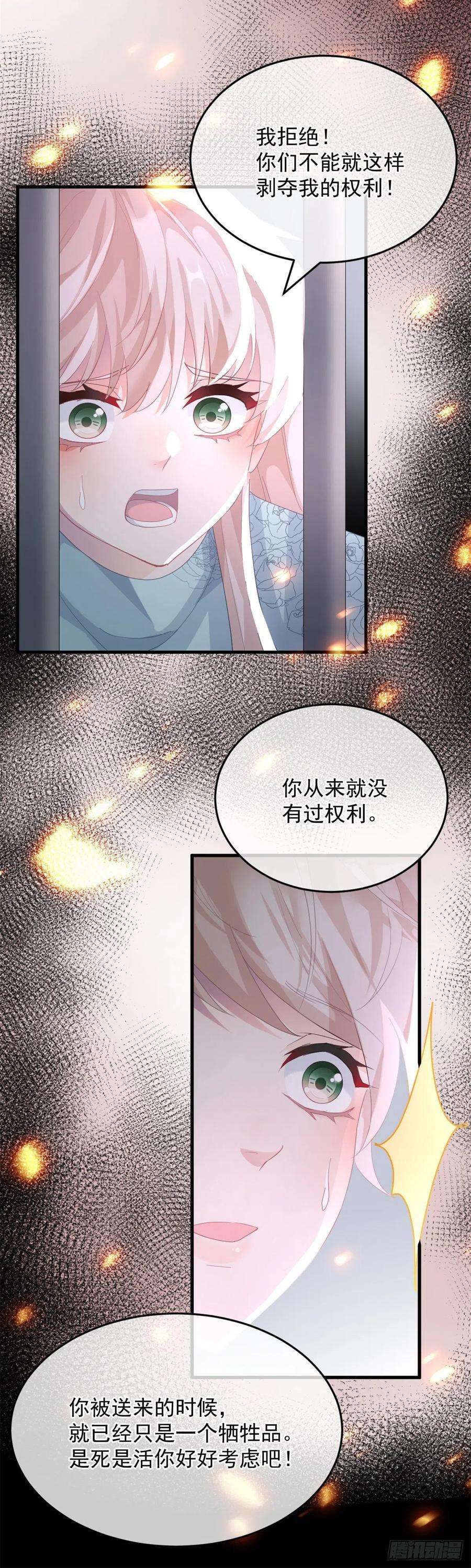 冷血公爵攻略计划24话 公爵要休妻！