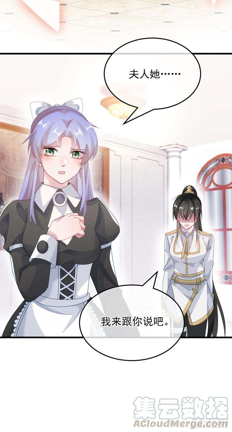 冷血公爵攻略计划24话 公爵要休妻！