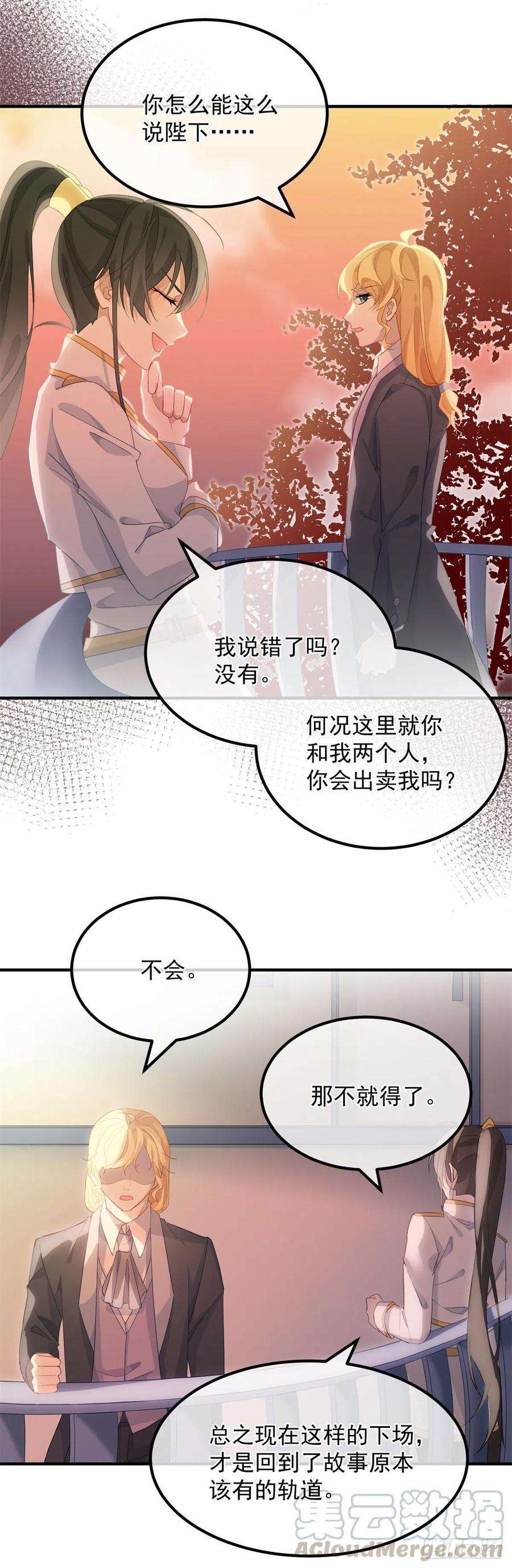 冷血公爵攻略计划25话 死罪可免活罪难饶