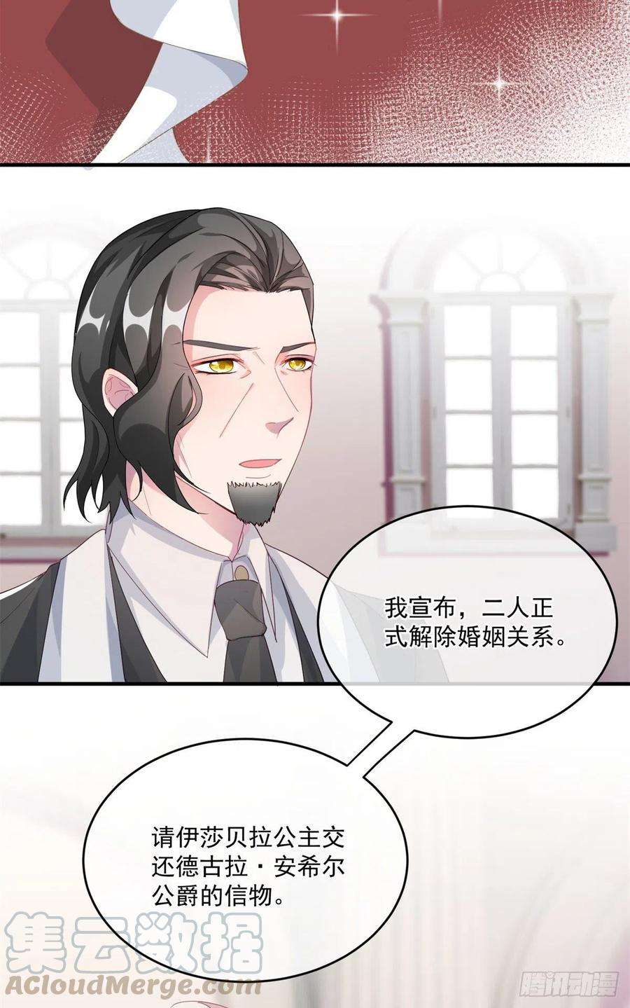冷血公爵攻略计划26话 离婚！