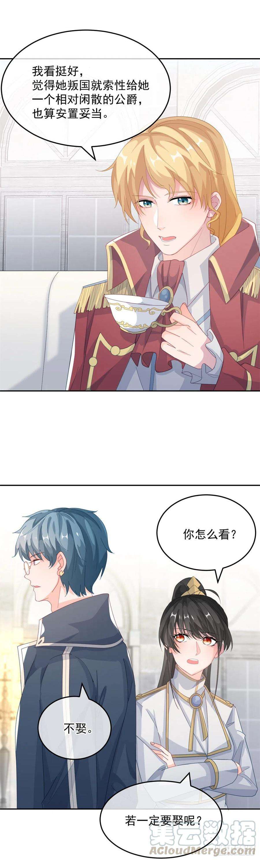 冷血公爵攻略计划27话 学习？我擅长啊！