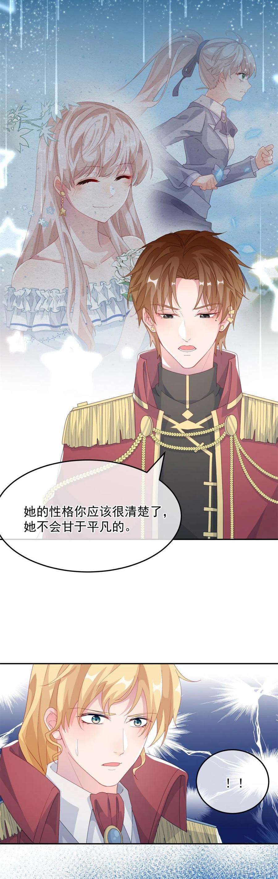 冷血公爵攻略计划27话 学习？我擅长啊！