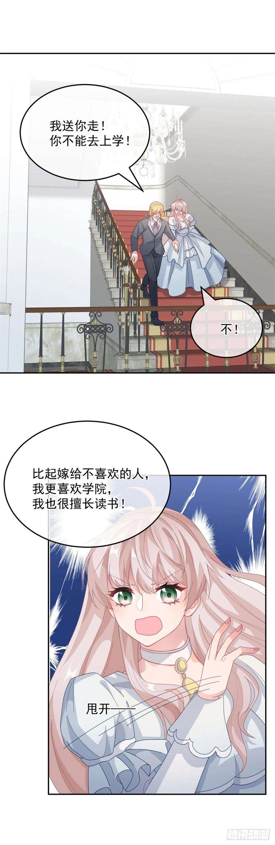 冷血公爵攻略计划27话 学习？我擅长啊！