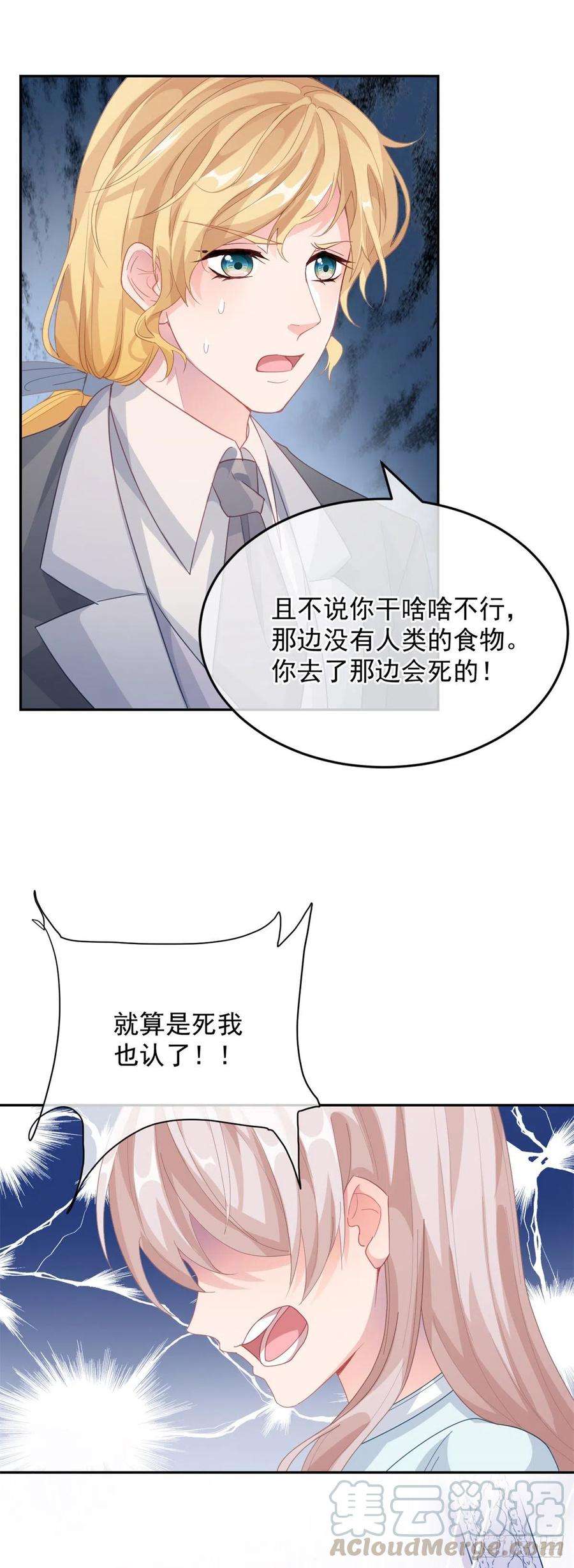 冷血公爵攻略计划27话 学习？我擅长啊！