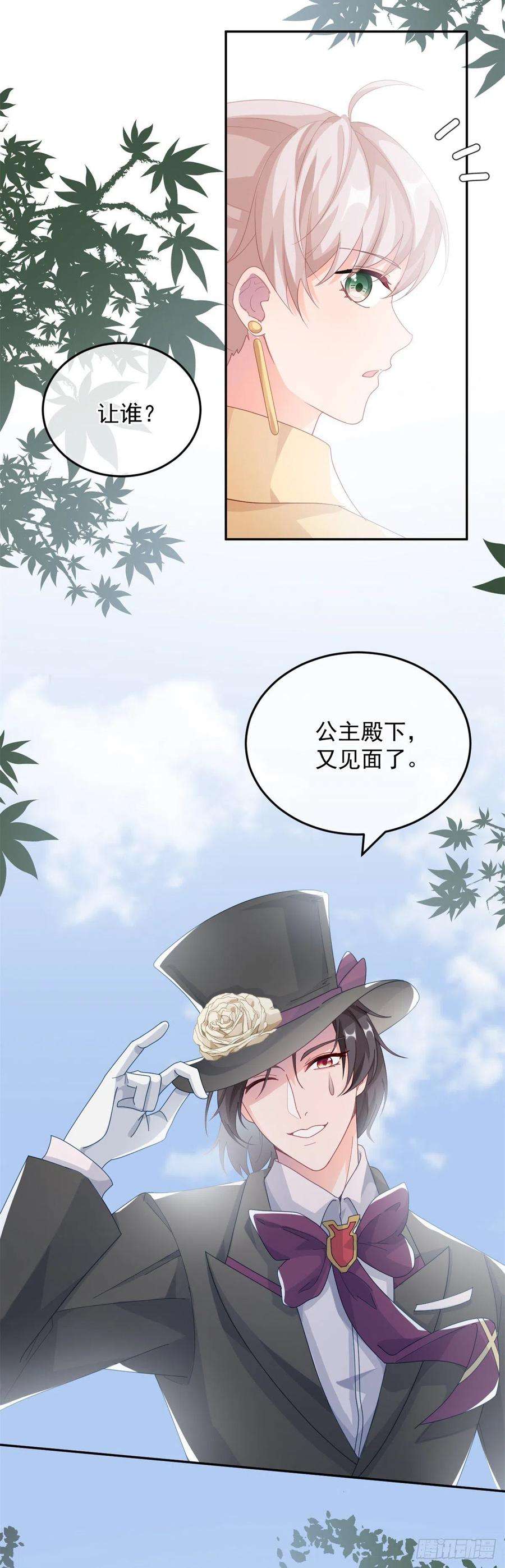 冷血公爵攻略计划28话 出发，新征程！
