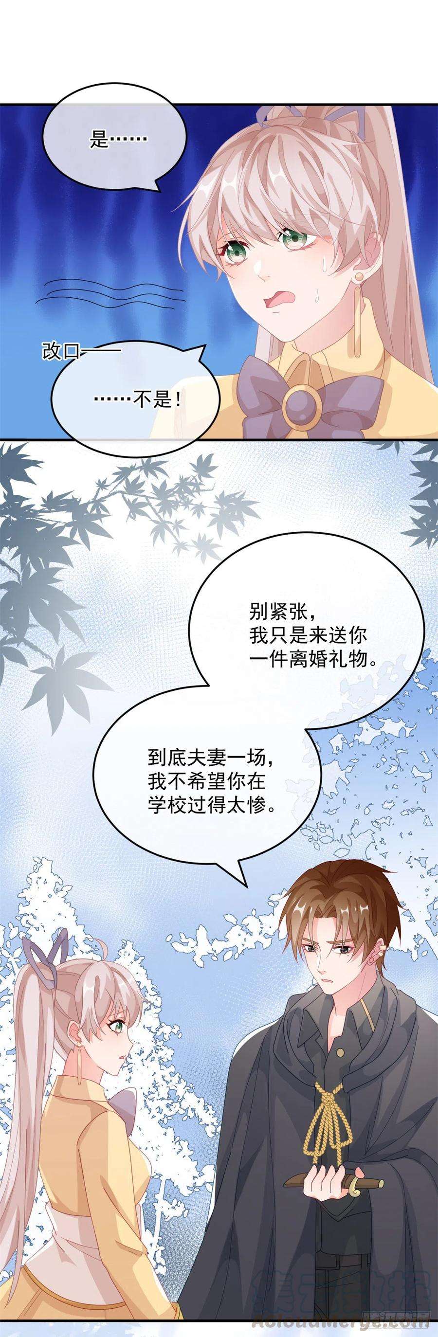 冷血公爵攻略计划28话 出发，新征程！