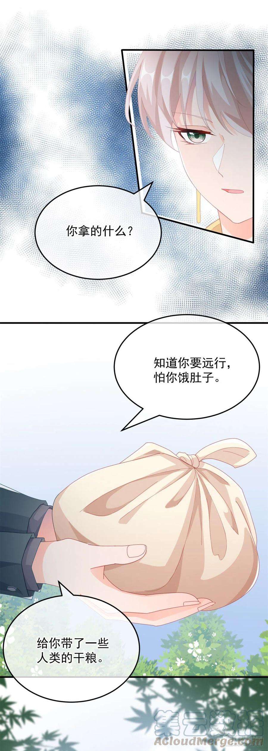 冷血公爵攻略计划28话 出发，新征程！