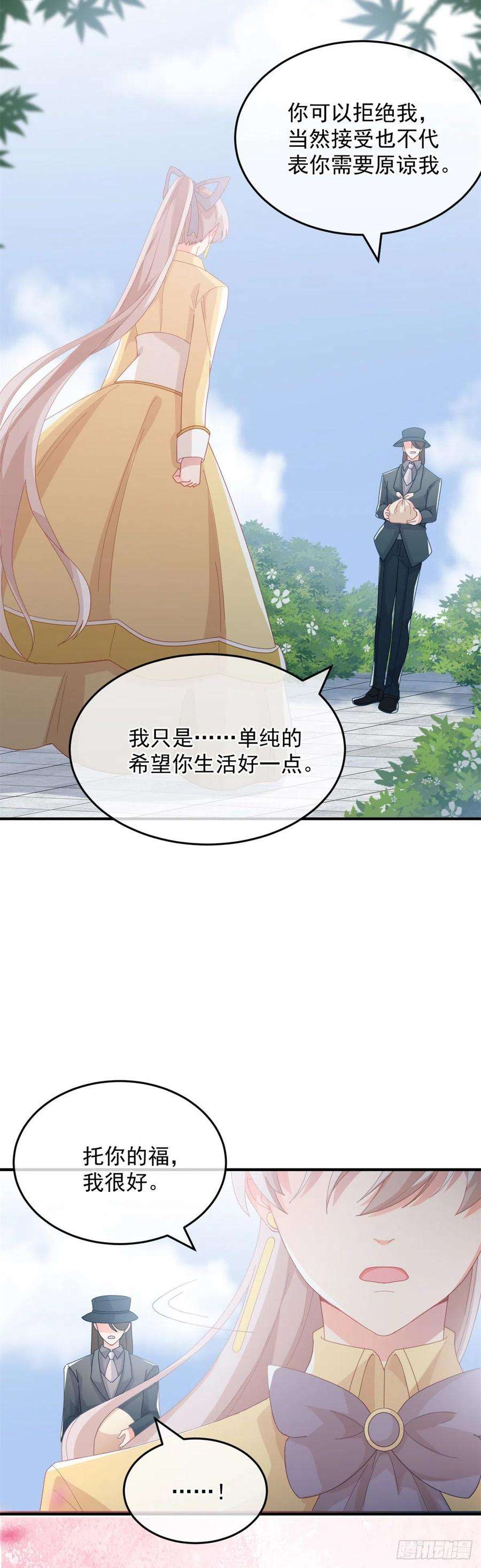 冷血公爵攻略计划28话 出发，新征程！