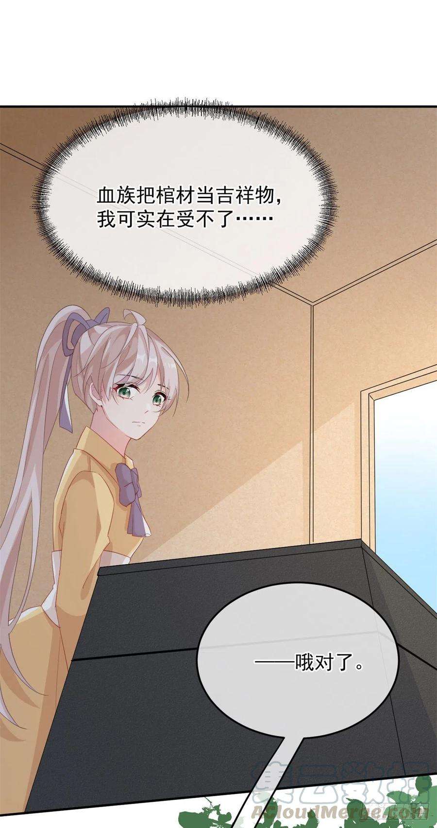 冷血公爵攻略计划29话 遇险！