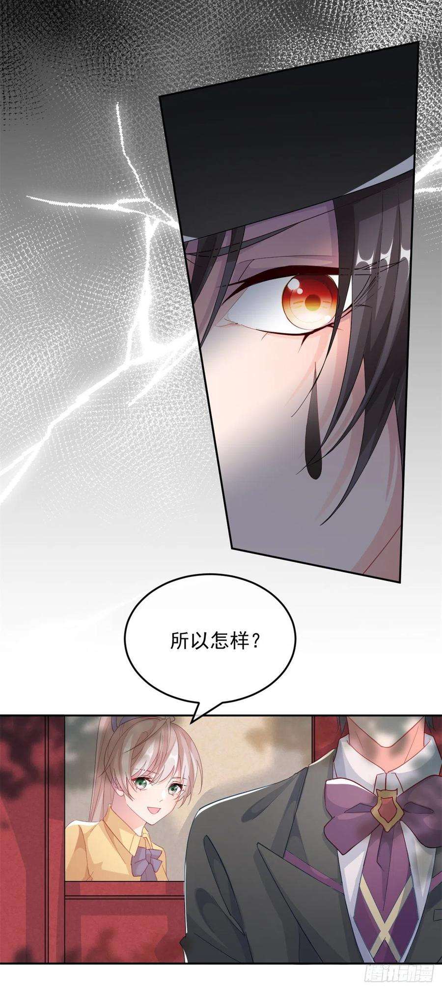 冷血公爵攻略计划29话 遇险！
