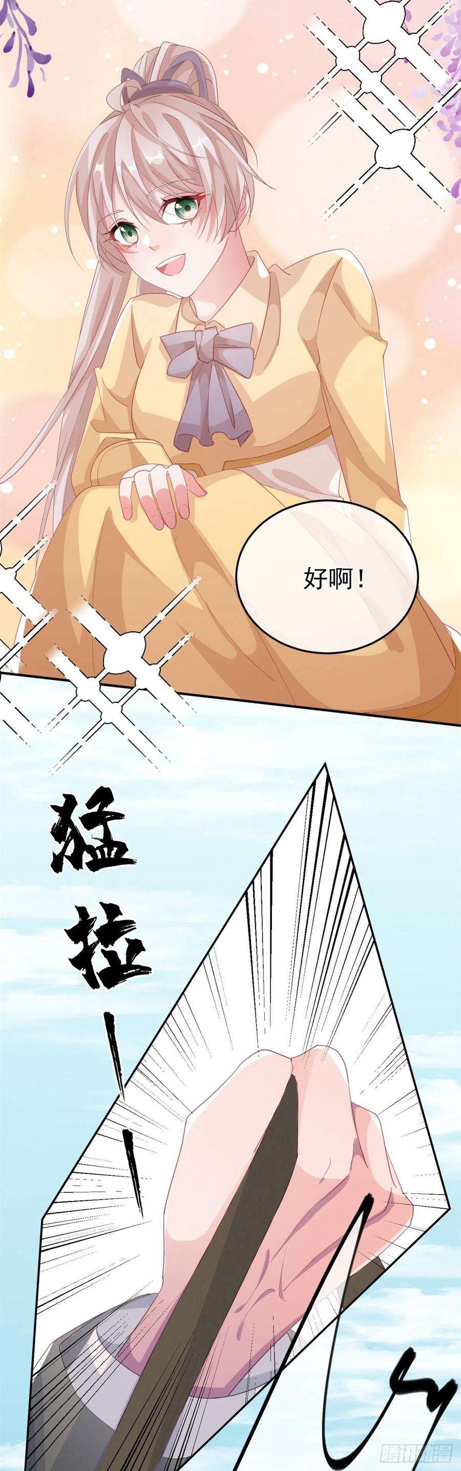 冷血公爵攻略计划29话 遇险！