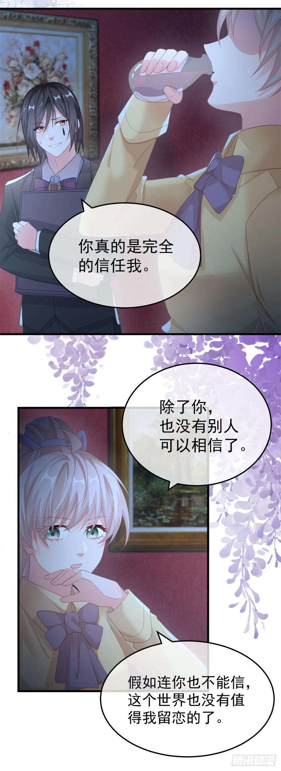 冷血公爵攻略计划31话 血腥校园