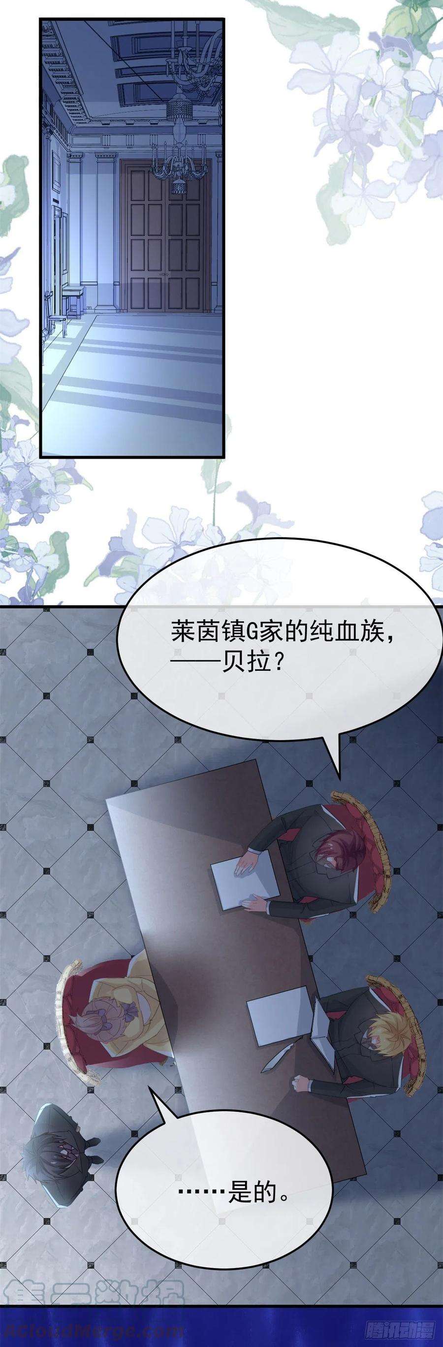 冷血公爵攻略计划31话 血腥校园