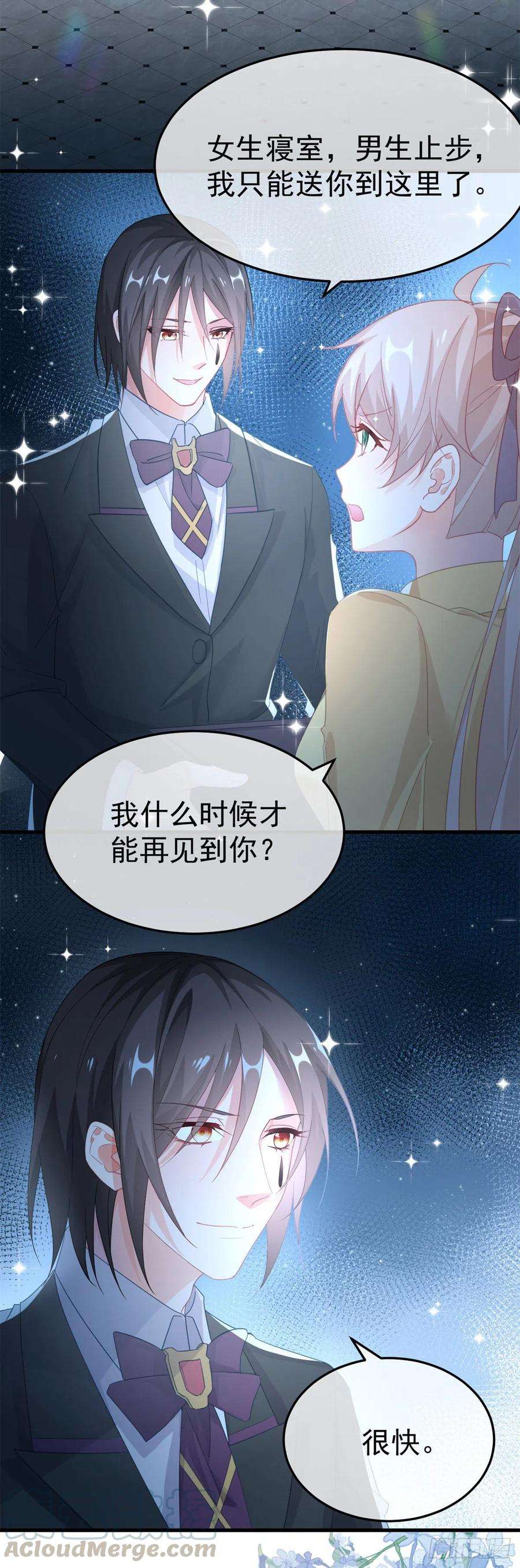 冷血公爵攻略计划31话 血腥校园