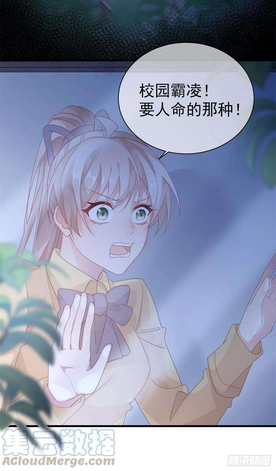 冷血公爵攻略计划32话 霸凌事件
