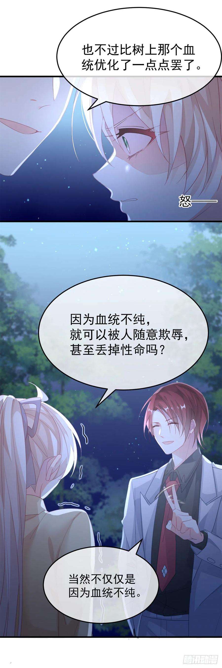 冷血公爵攻略计划32话 霸凌事件