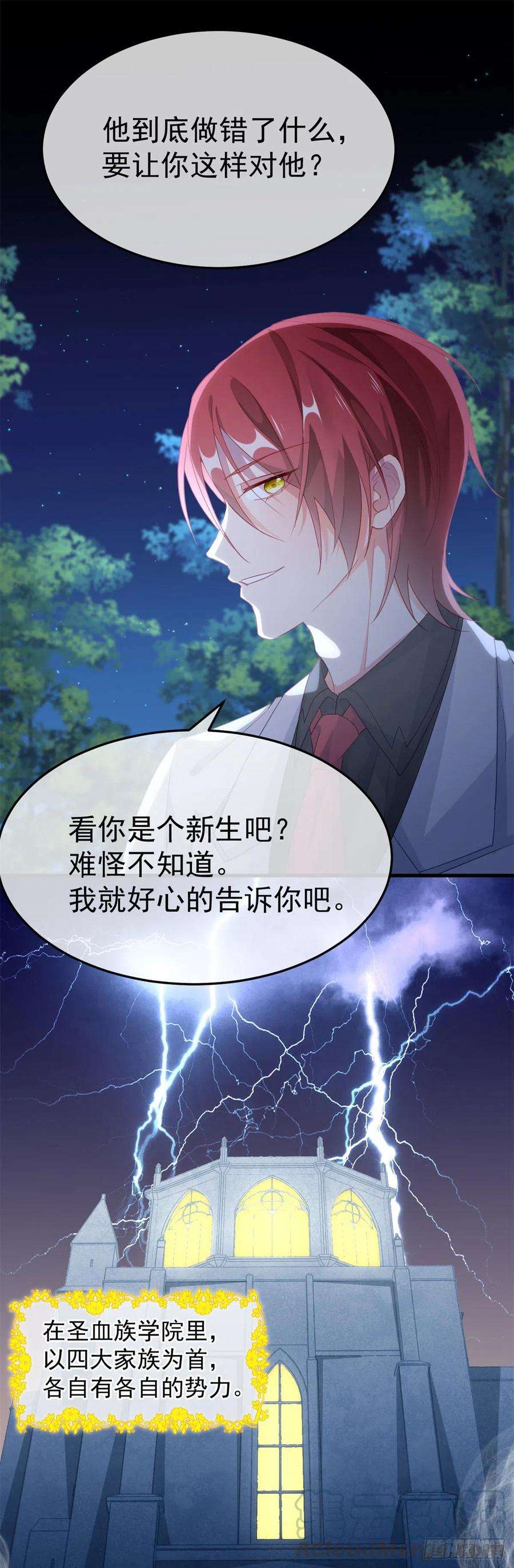 冷血公爵攻略计划32话 霸凌事件
