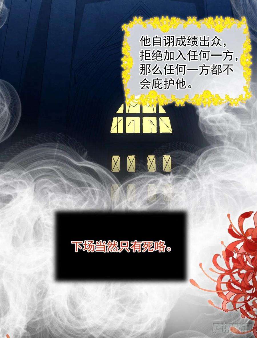 冷血公爵攻略计划32话 霸凌事件