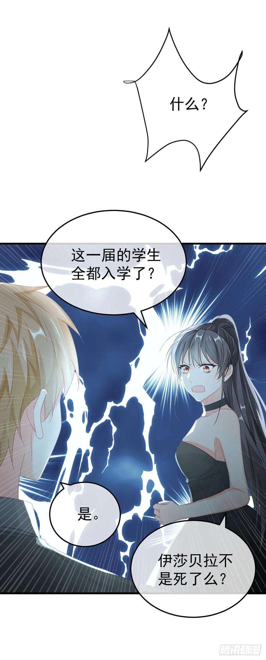 冷血公爵攻略计划33话 我一个都不选！
