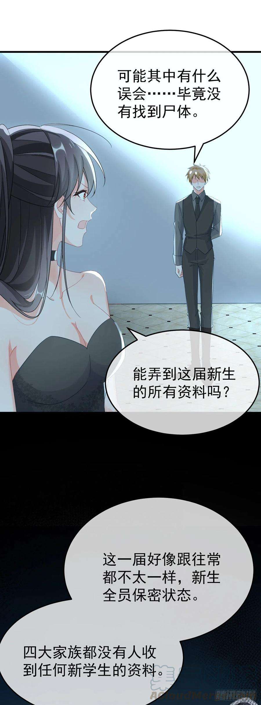 冷血公爵攻略计划33话 我一个都不选！