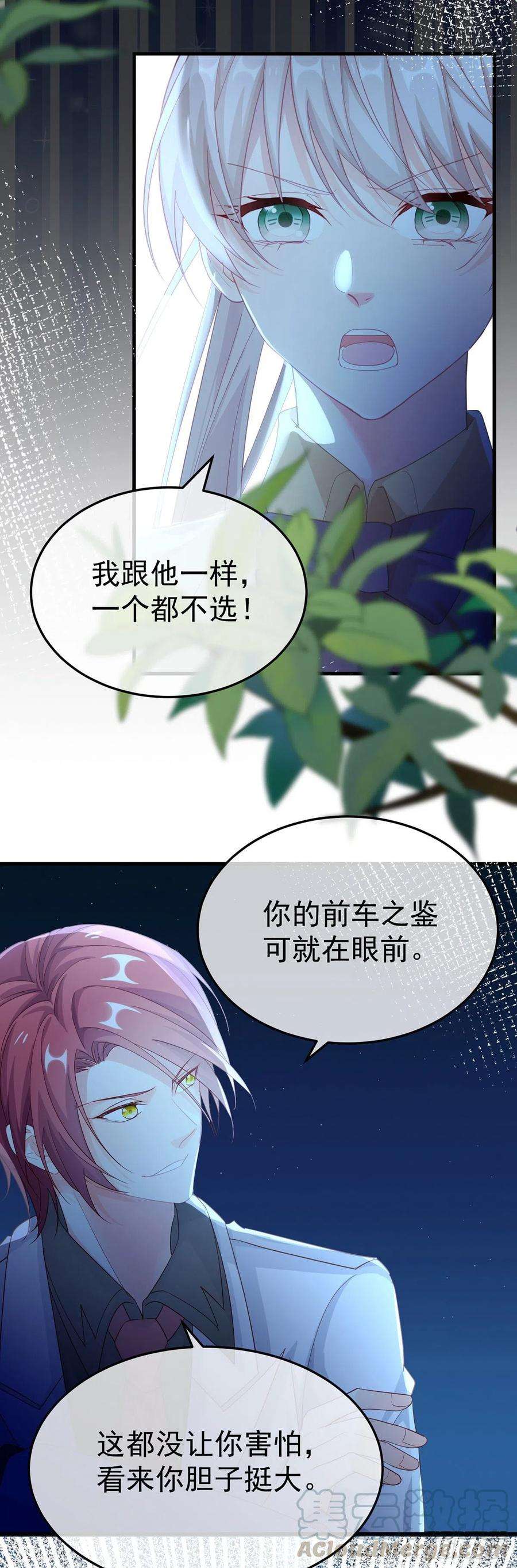 冷血公爵攻略计划33话 我一个都不选！