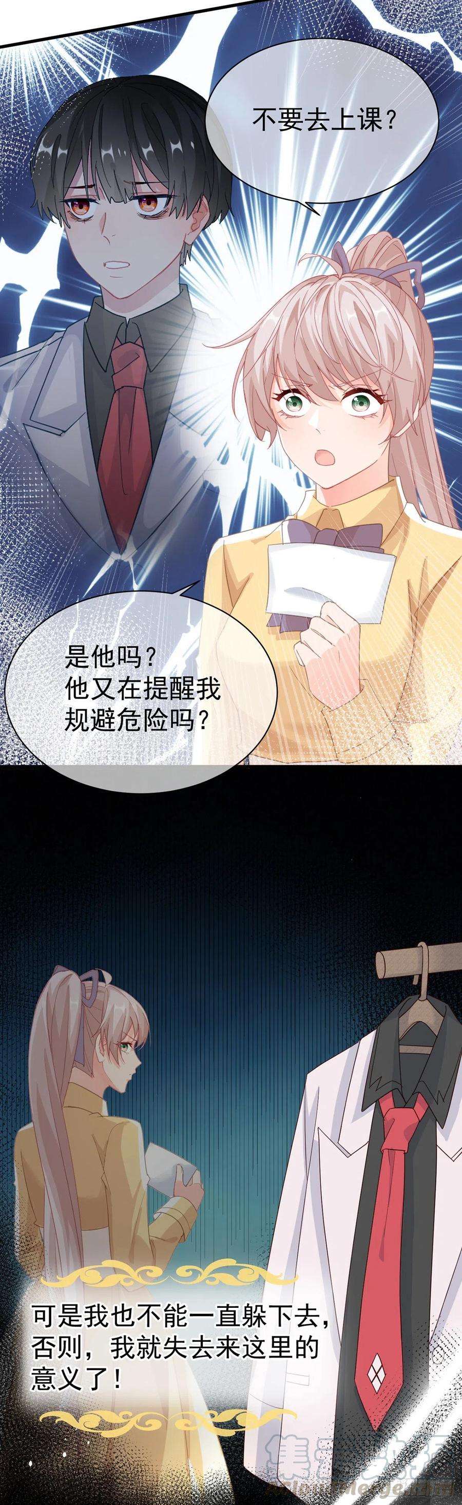 冷血公爵攻略计划33话 我一个都不选！