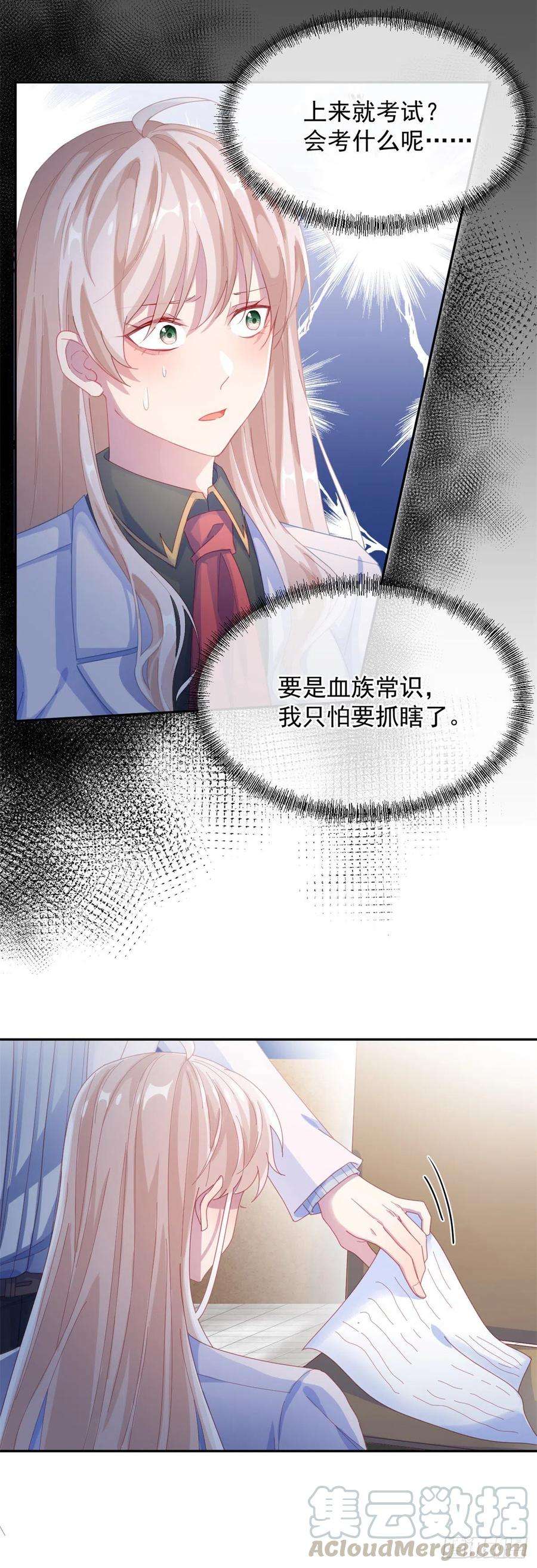 冷血公爵攻略计划34话 分班考试
