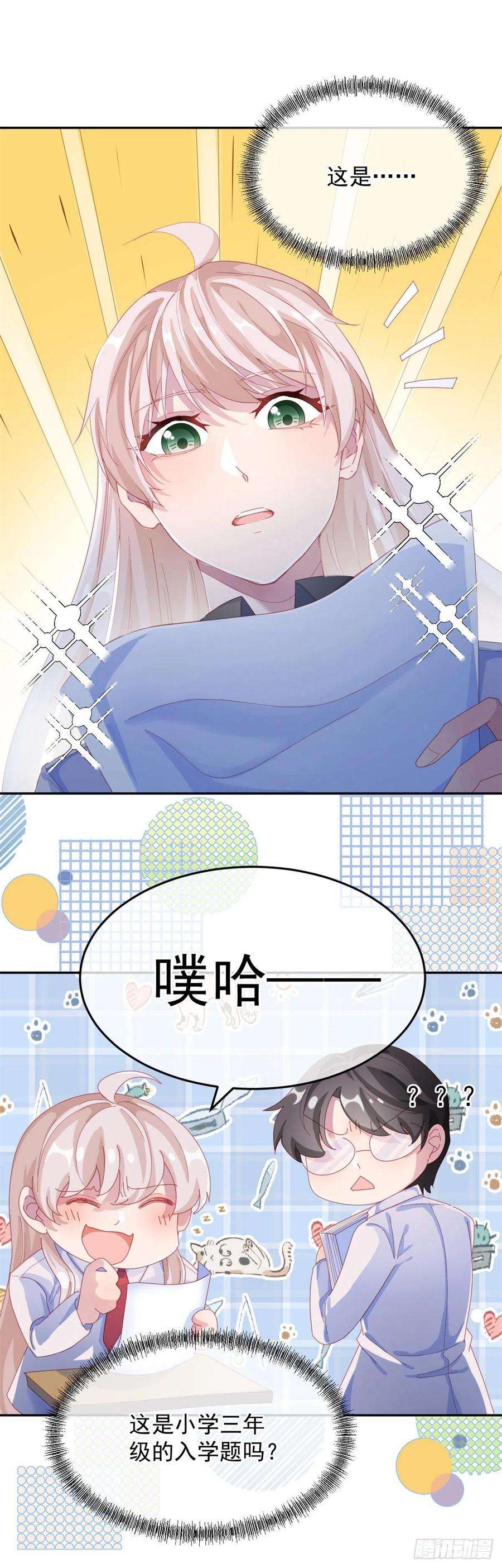 冷血公爵攻略计划34话 分班考试