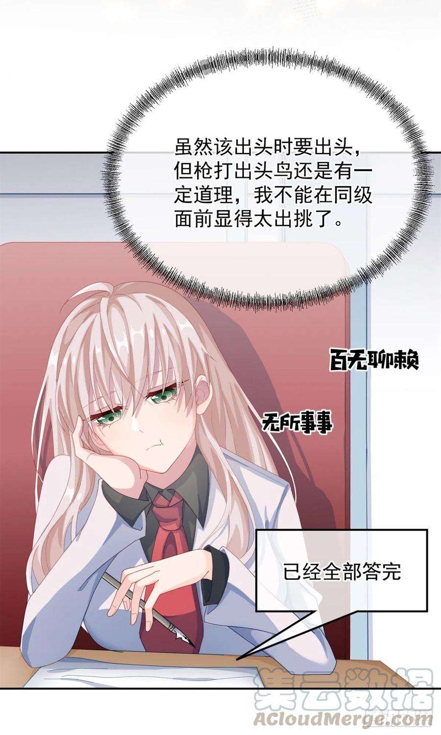 冷血公爵攻略计划34话 分班考试