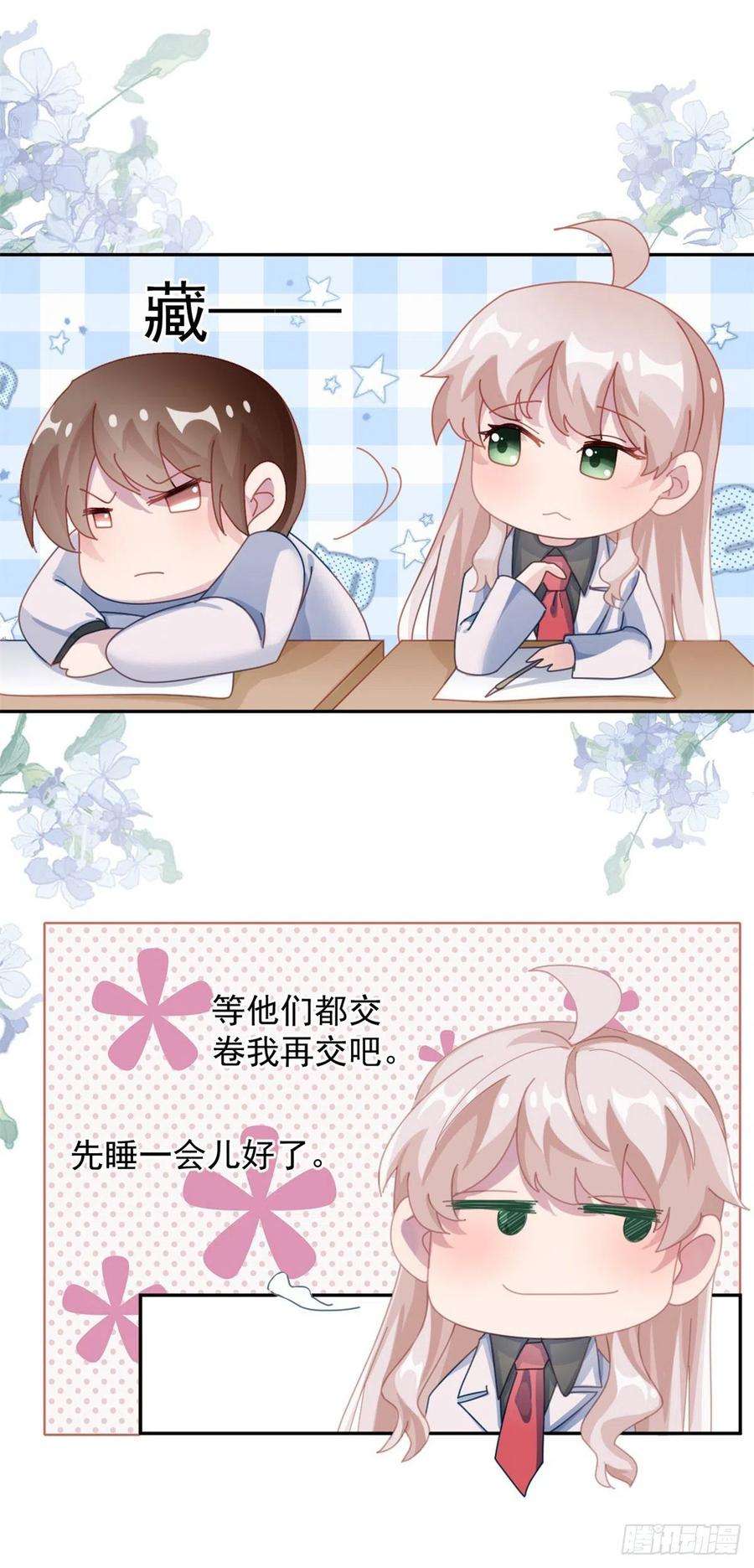 冷血公爵攻略计划34话 分班考试
