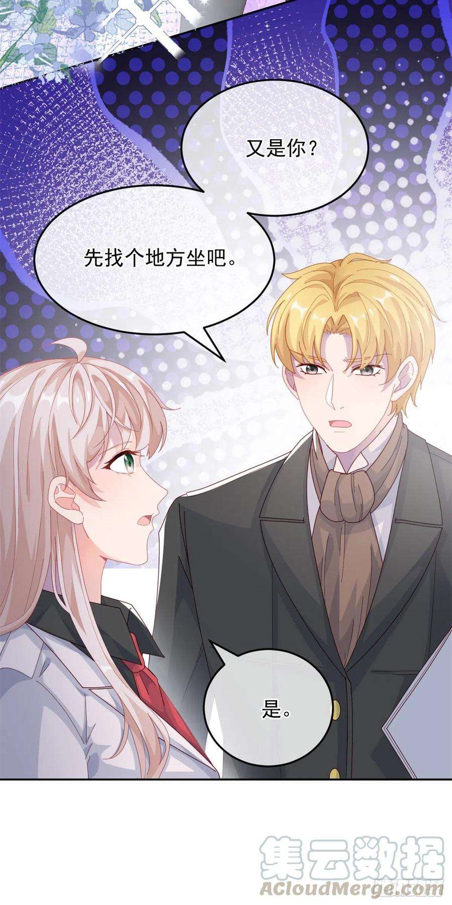 冷血公爵攻略计划34话 分班考试