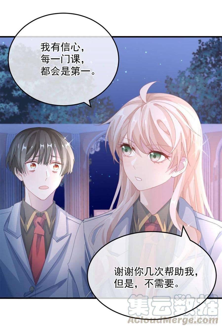 冷血公爵攻略计划35话 我在担心你