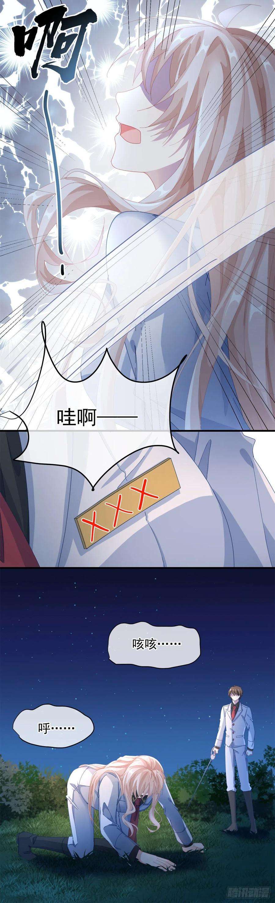 冷血公爵攻略计划35话 我在担心你