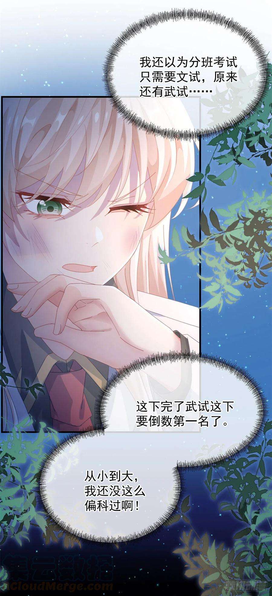 冷血公爵攻略计划35话 我在担心你