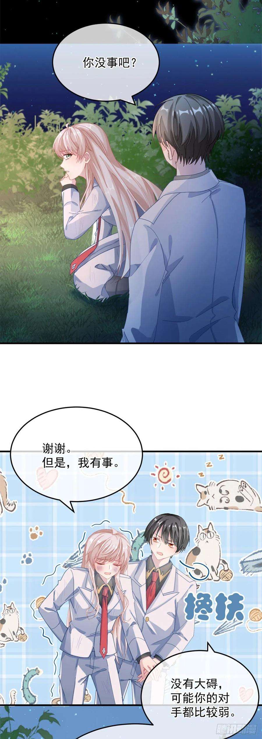 冷血公爵攻略计划35话 我在担心你