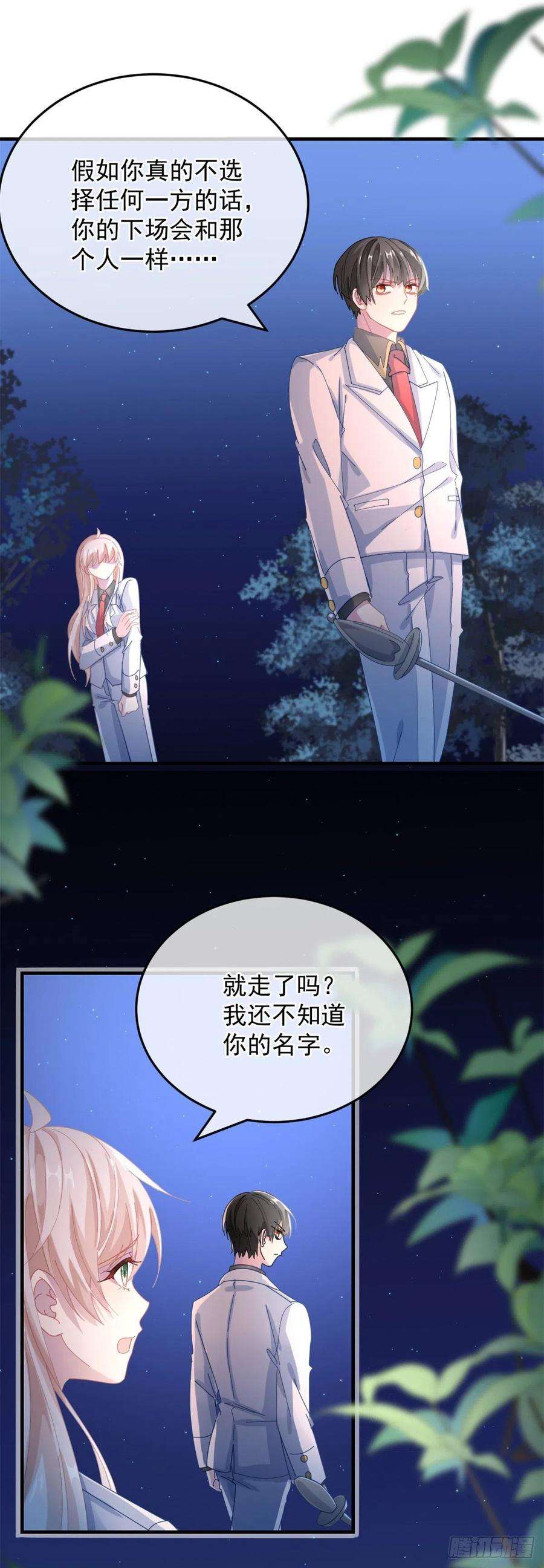 冷血公爵攻略计划35话 我在担心你
