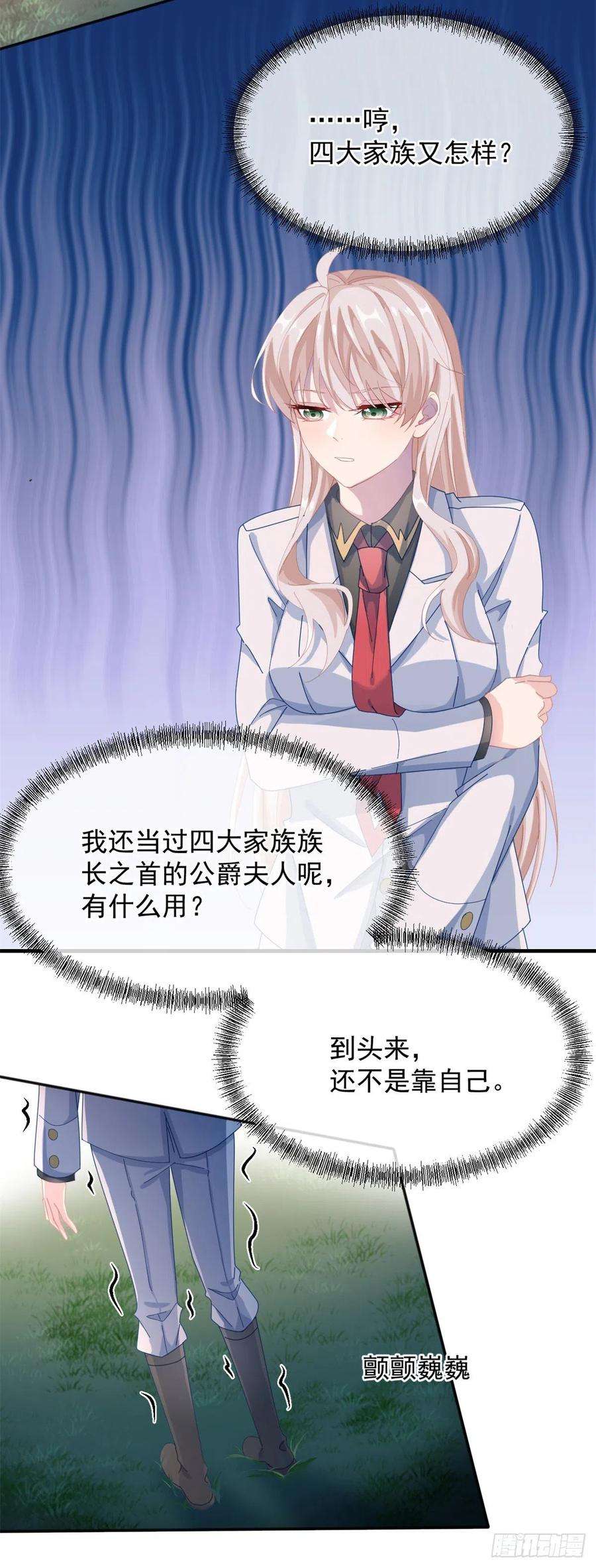 冷血公爵攻略计划35话 我在担心你