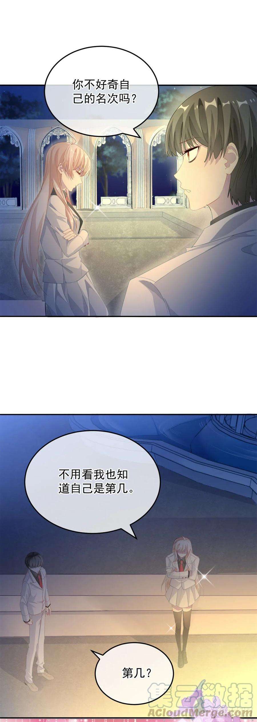 冷血公爵攻略计划35话 我在担心你