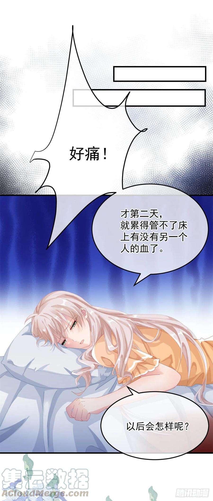 冷血公爵攻略计划35话 我在担心你