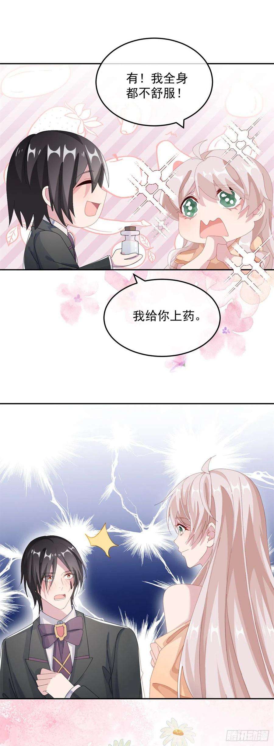 冷血公爵攻略计划35话 我在担心你