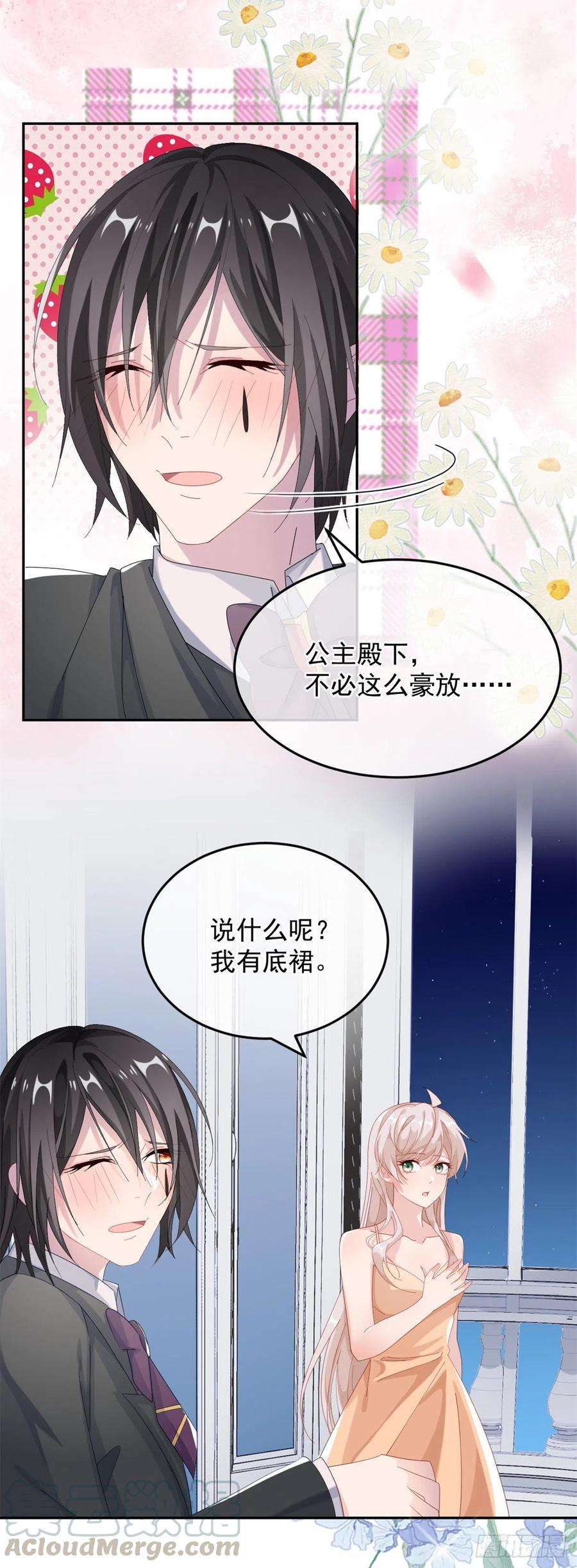 冷血公爵攻略计划35话 我在担心你