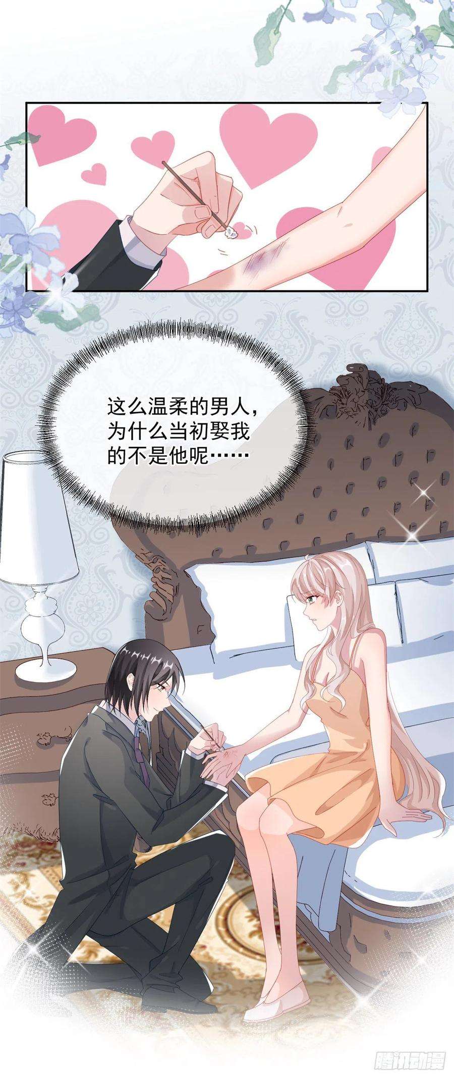 冷血公爵攻略计划35话 我在担心你