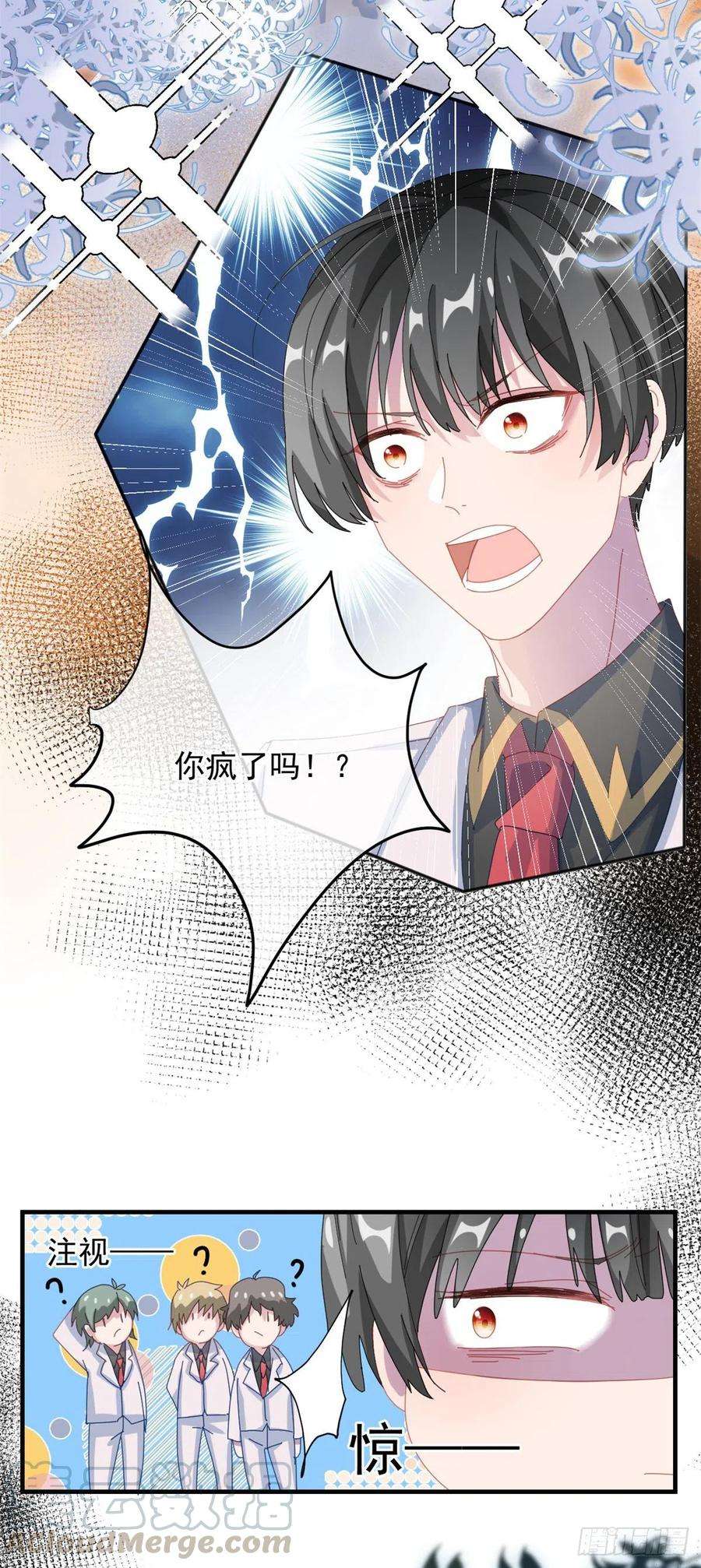 冷血公爵攻略计划35话 我在担心你