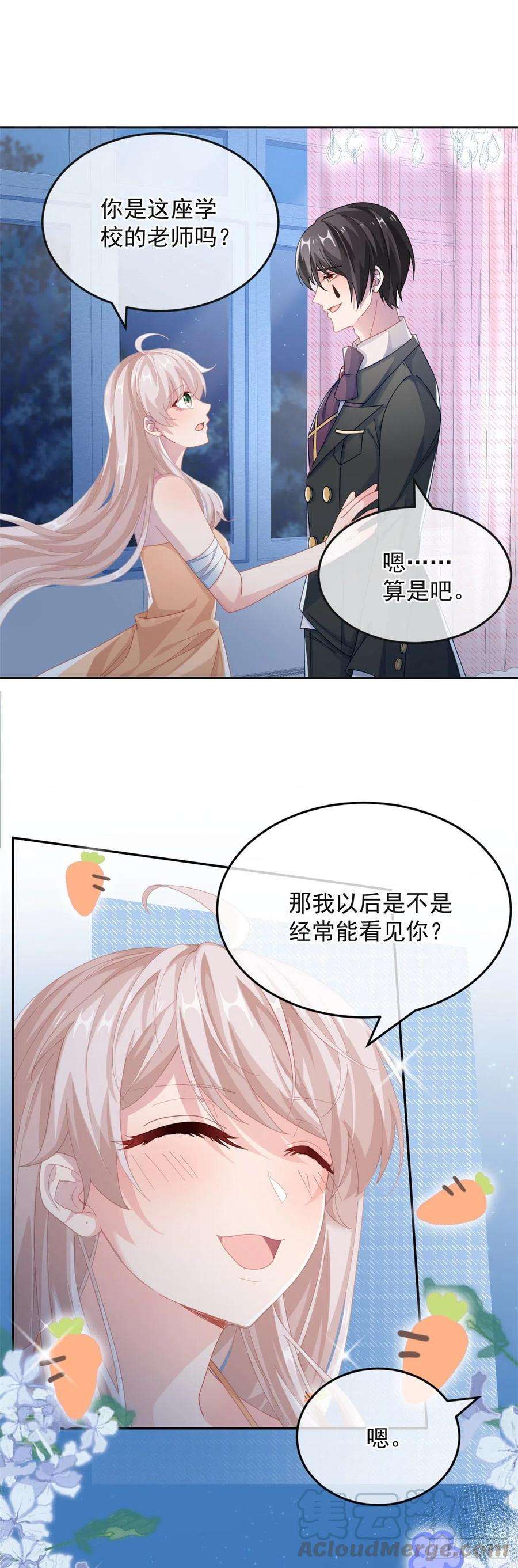 冷血公爵攻略计划36话 请不要怜惜我！