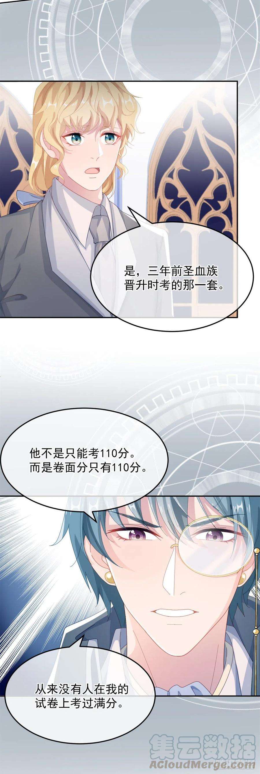 冷血公爵攻略计划36话 请不要怜惜我！