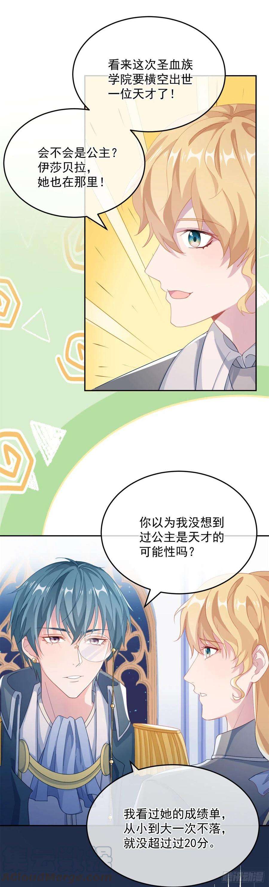 冷血公爵攻略计划36话 请不要怜惜我！