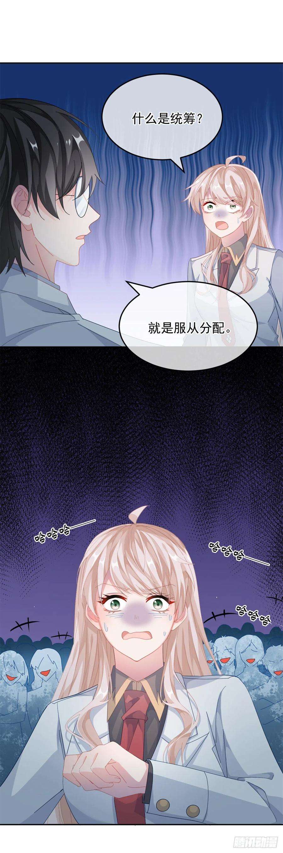 冷血公爵攻略计划37话 你没有选择的权利！